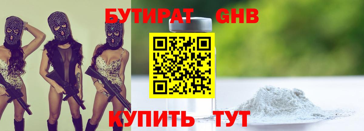 БУТИРАТ  Вход с VPN  Ярославль  БУТИРАТ GHB 