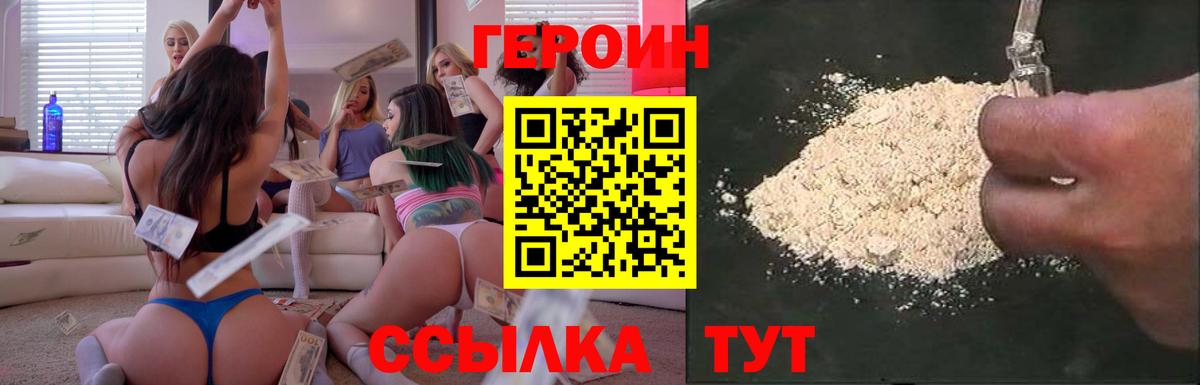 ГЕРОИН  Вход с VPN  Ярославль  Героин гречка 