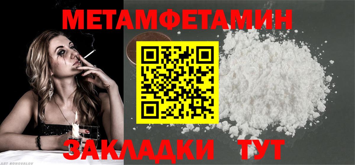 МЕТАМФЕТАМИН мет  Метамфетамин  Вход с VPN  Ярославль  МЕТАМФЕТАМИН мет 