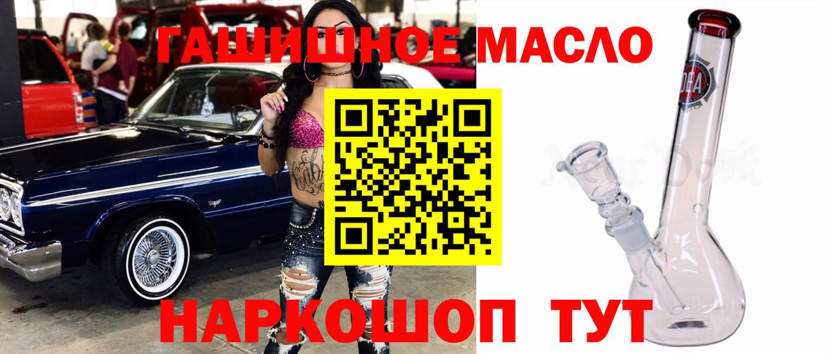 ТГК гашишное масло Ярославль